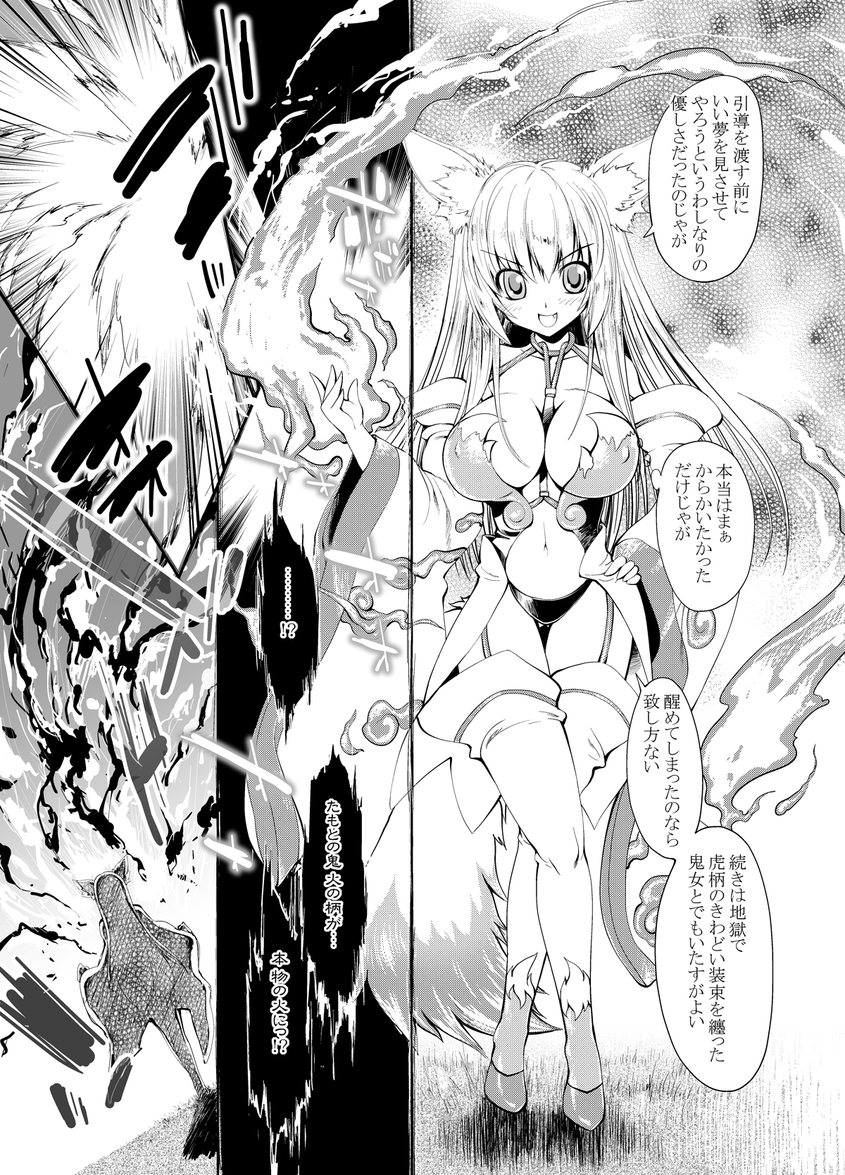 Inari Chikushou Hanjouki - Page 10