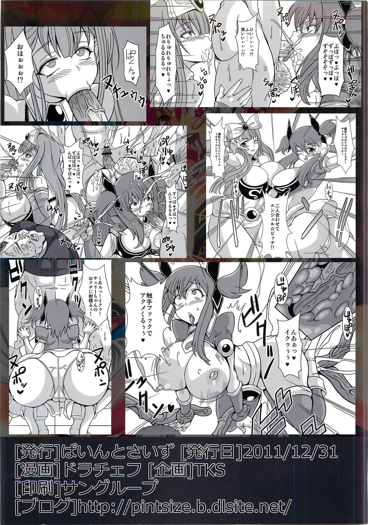 Chijo Shinsei Angel ☆ Bitch - Page 26