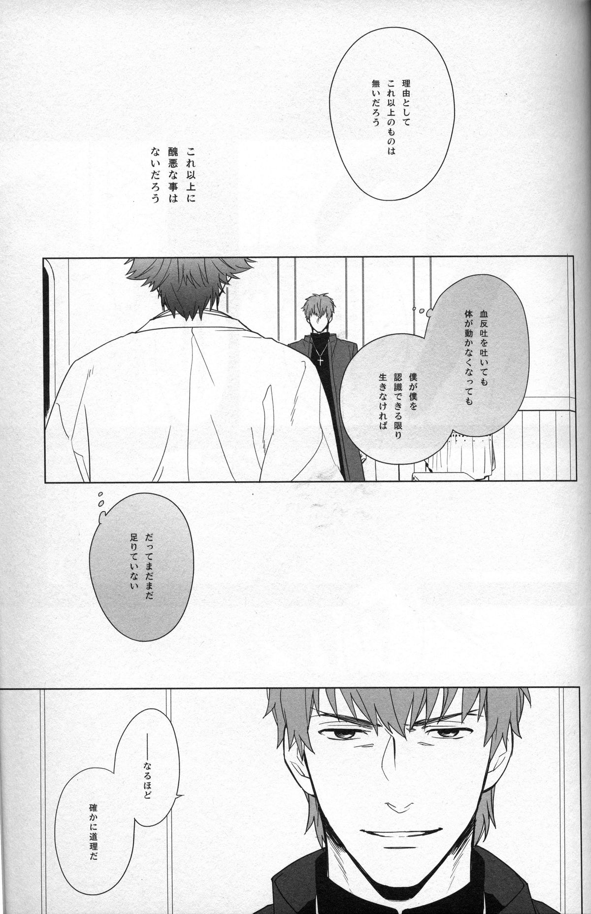 Doroumi no Soba no Futarigoto - Page 18