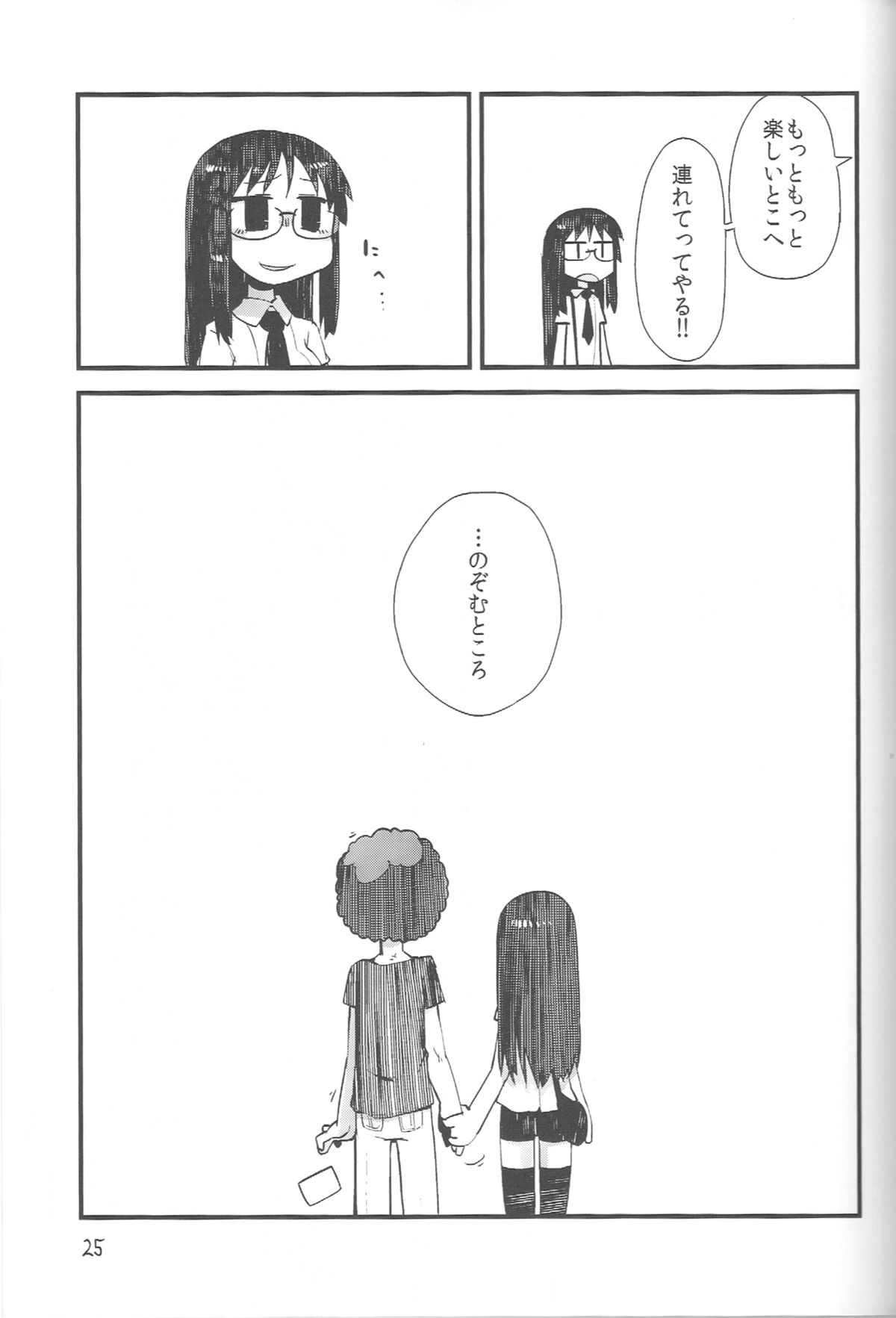 Nirvanilla Rhumba Frappuccino. - Page 24