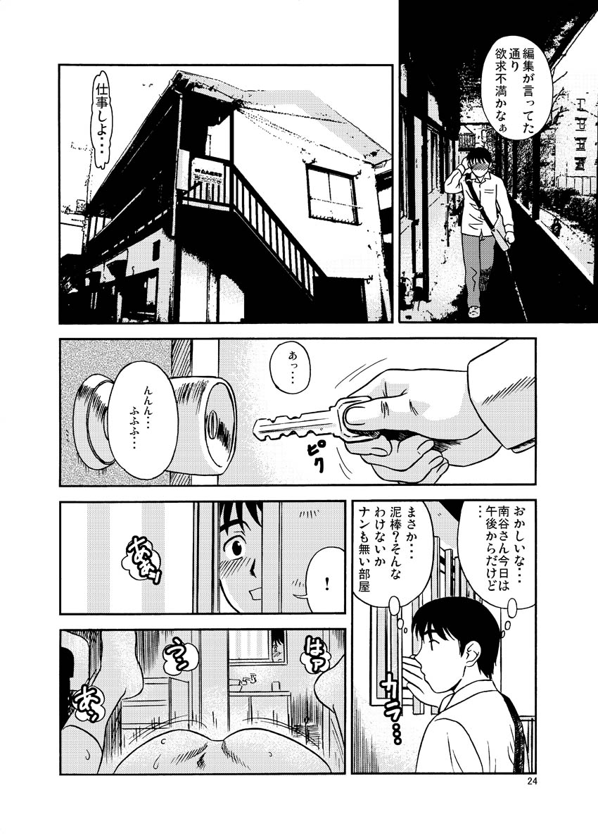 Kyoukaisen 1 - Page 22