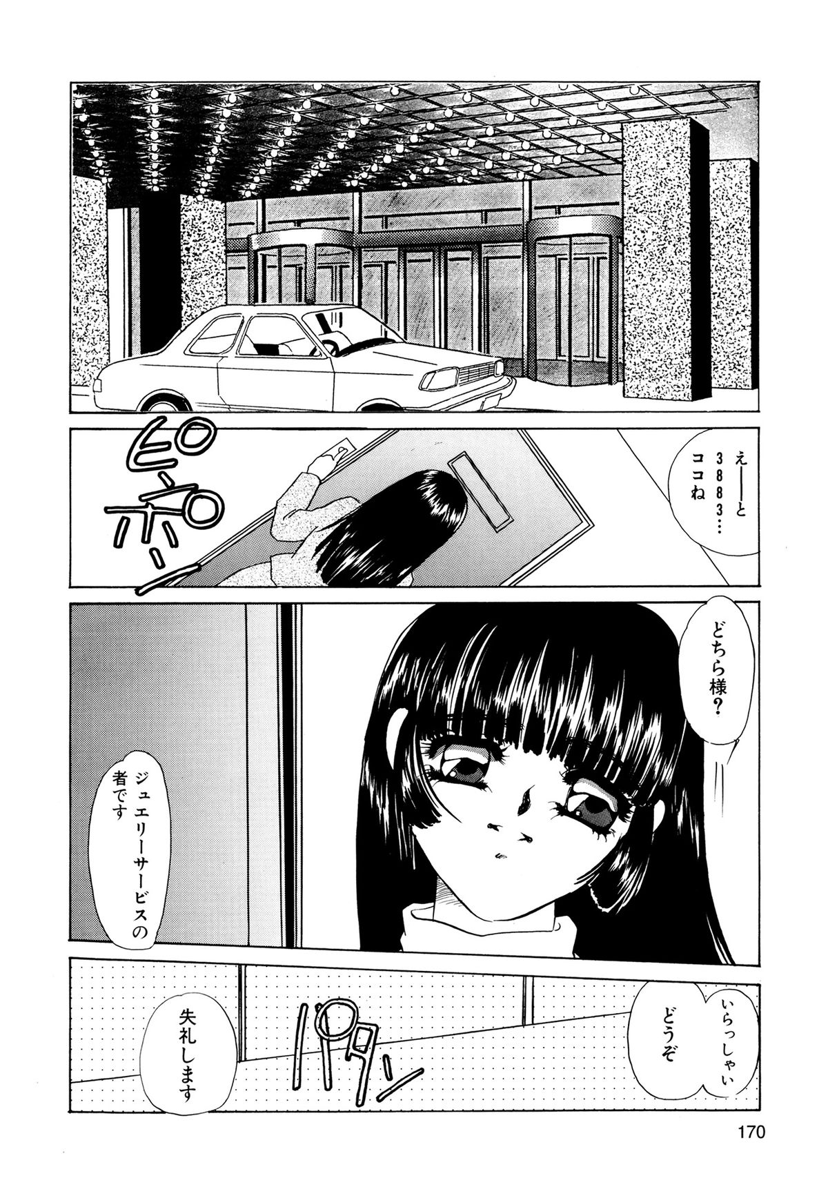 Maid Kaizou Choukyou - Page 172