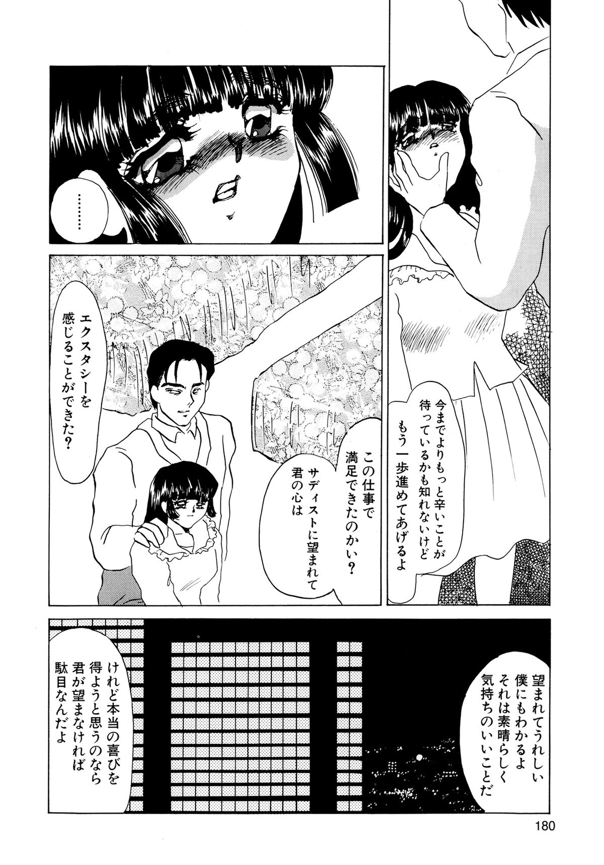 Maid Kaizou Choukyou - Page 182