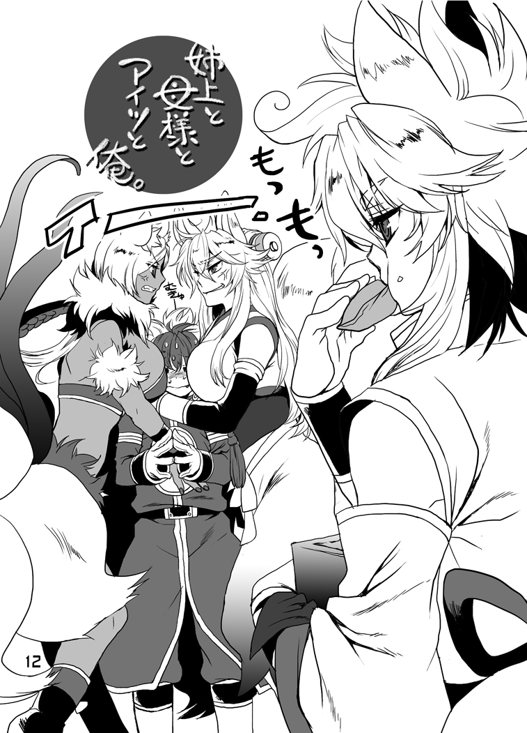 姉上と母様とアイツと俺。 - Page 15