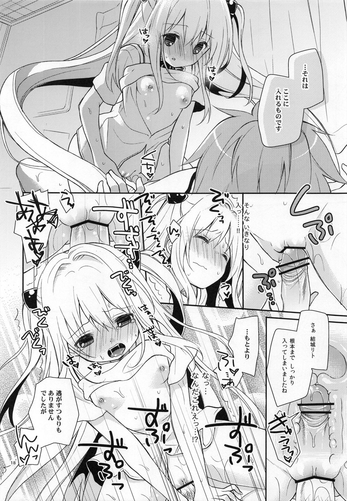 Yamigami break - Page 17