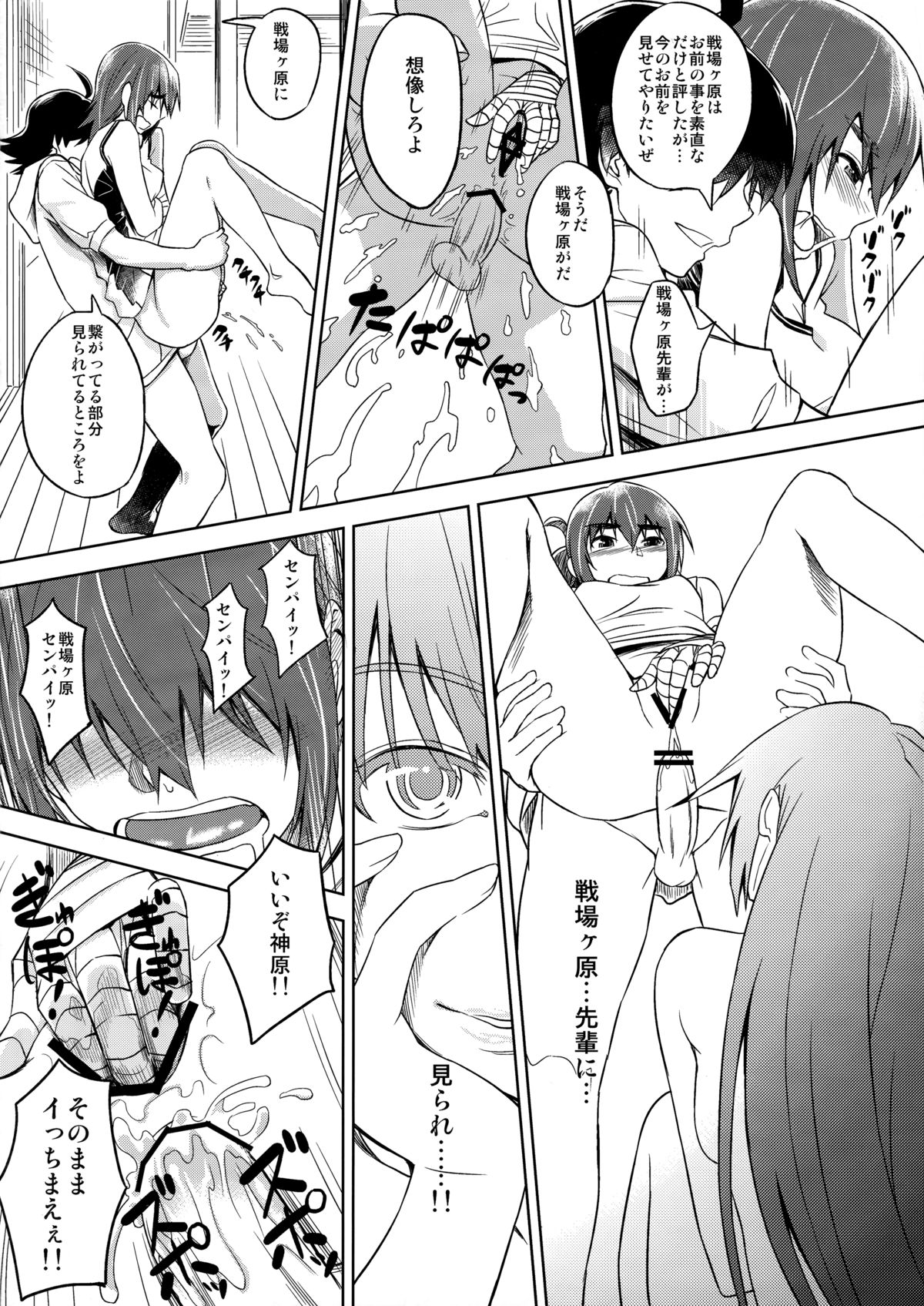Suruga Play - Page 23