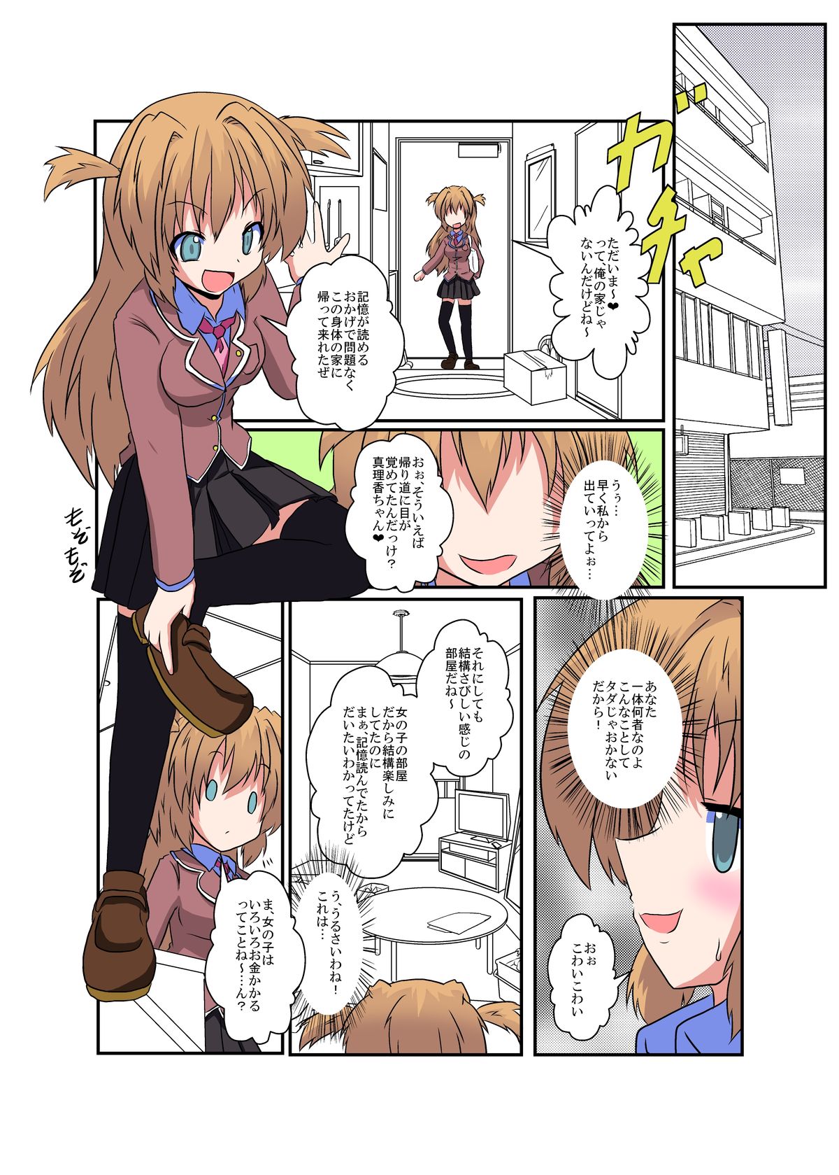 Onnanoko Ni Hyou Suru Hon Series - Page 16