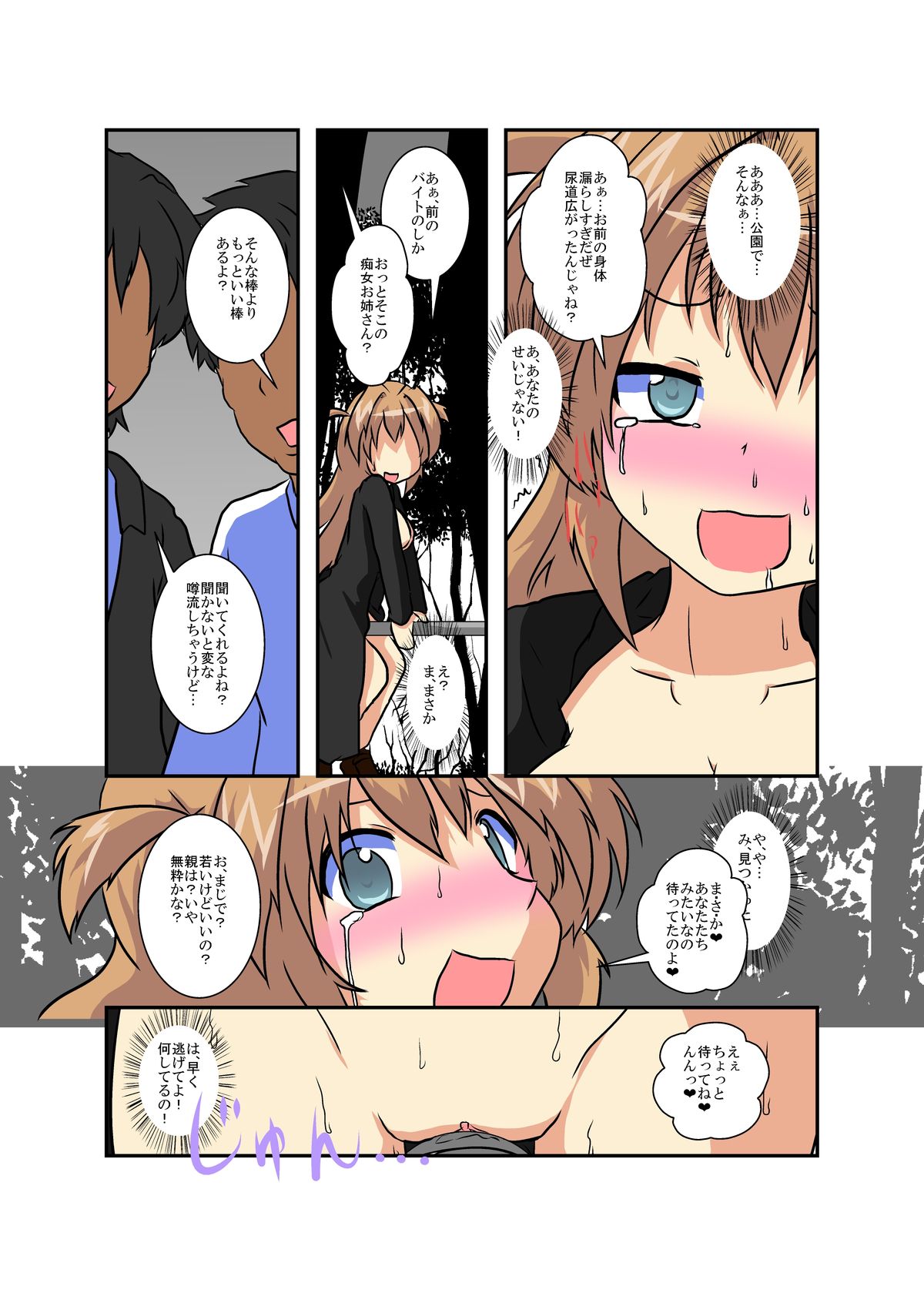 Onnanoko Ni Hyou Suru Hon Series - Page 87