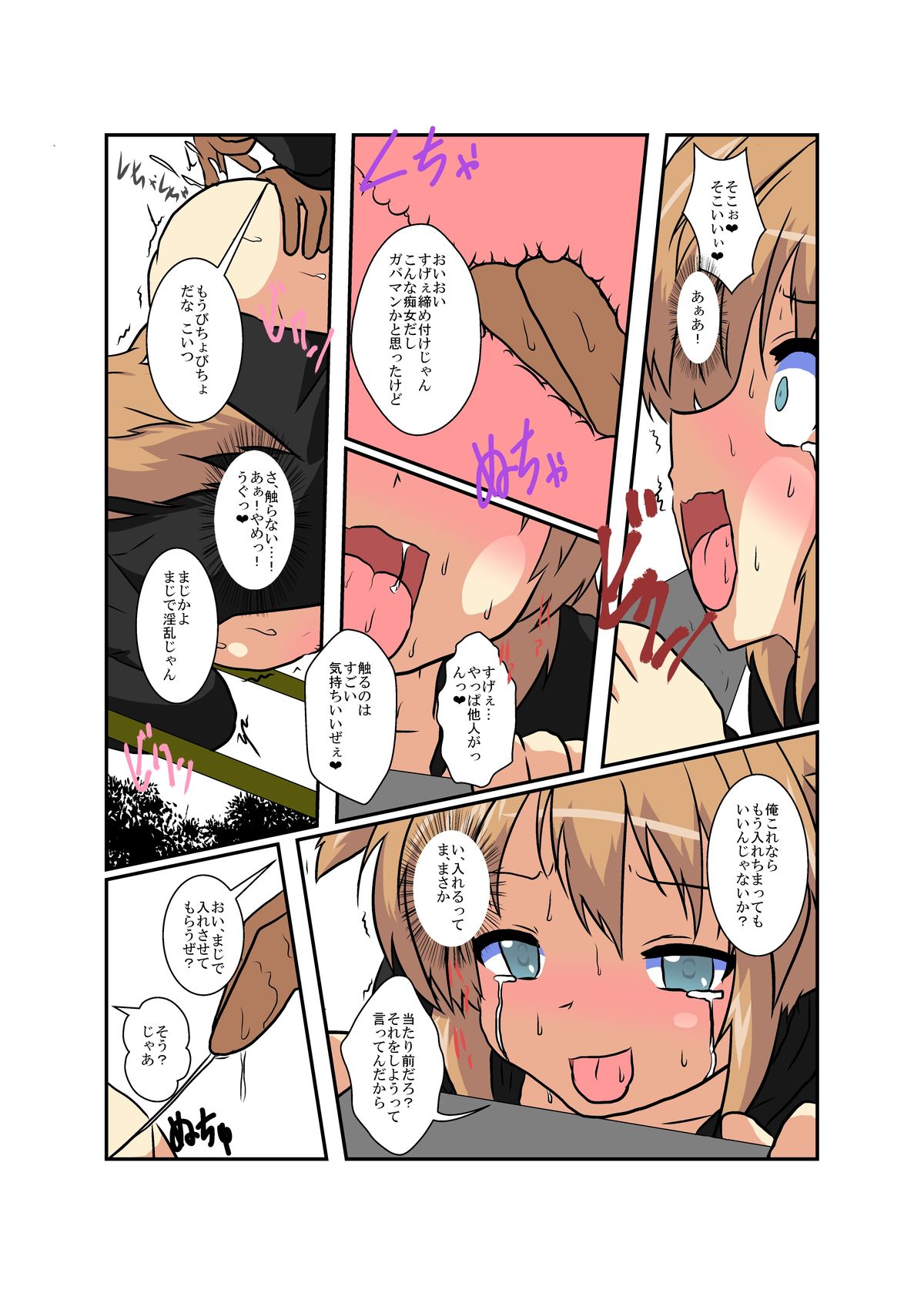 Onnanoko Ni Hyou Suru Hon Series - Page 89