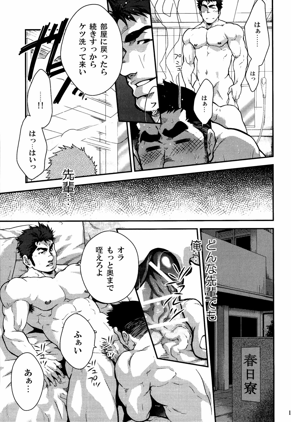 Gekokujou ni Chousen! - Page 11