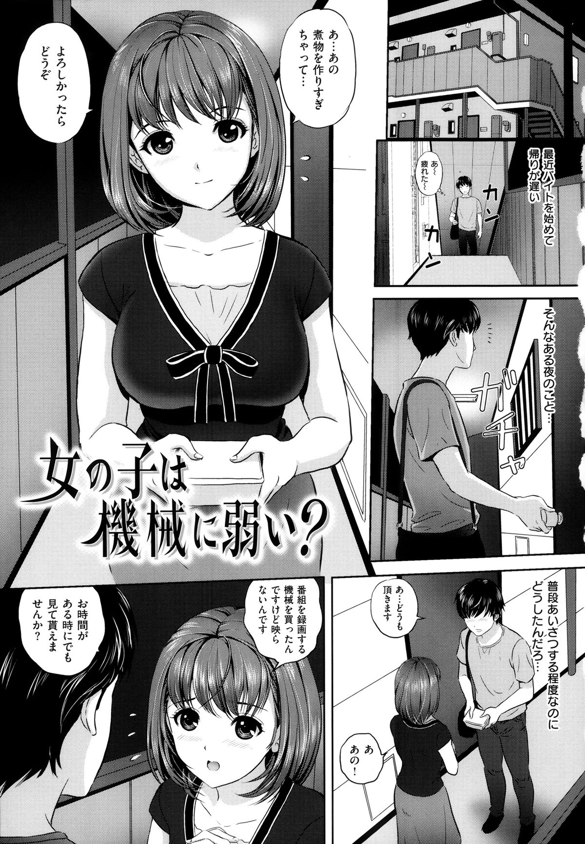 Ijimete Hoshiino - Page 18