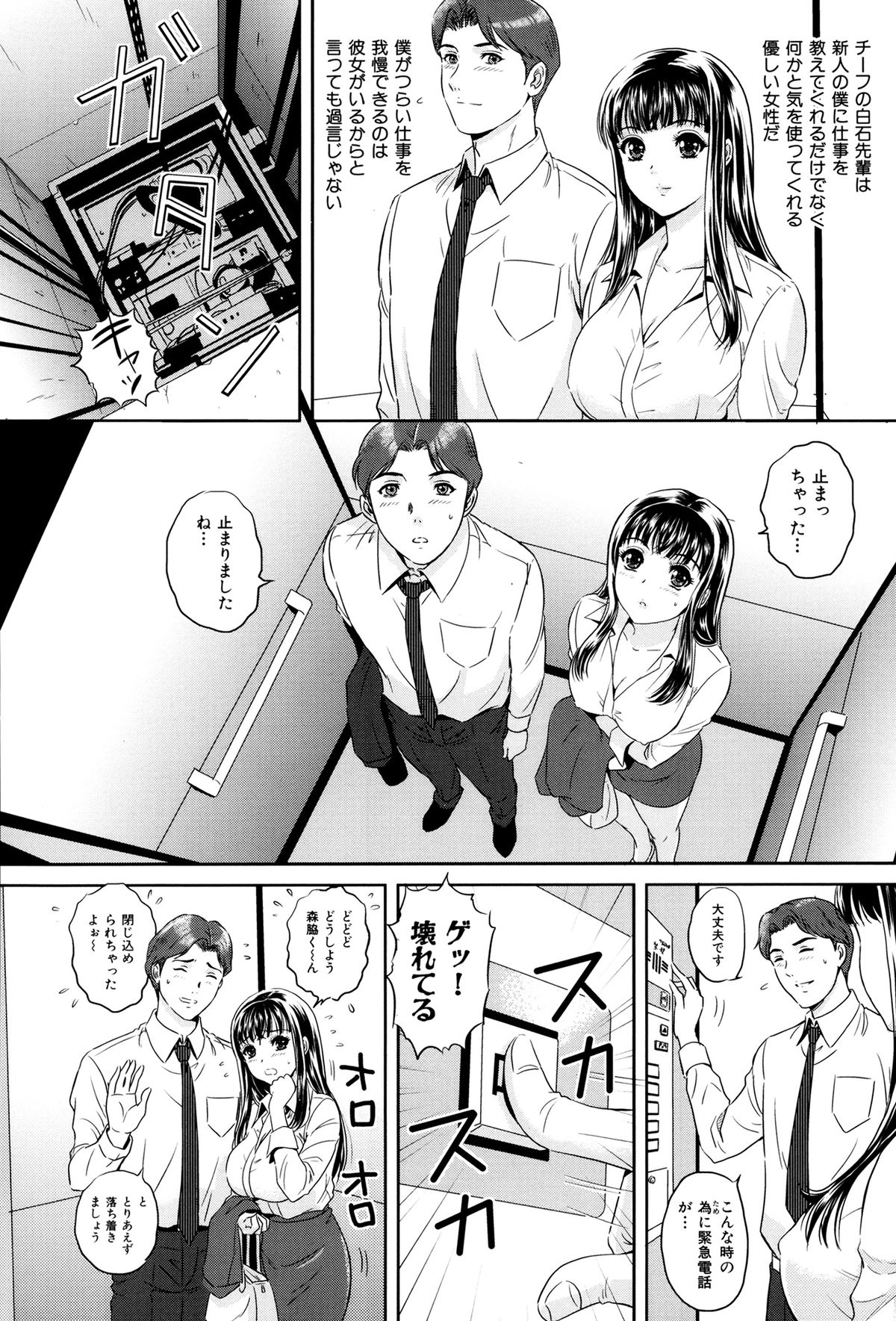 Ijimete Hoshiino - Page 183