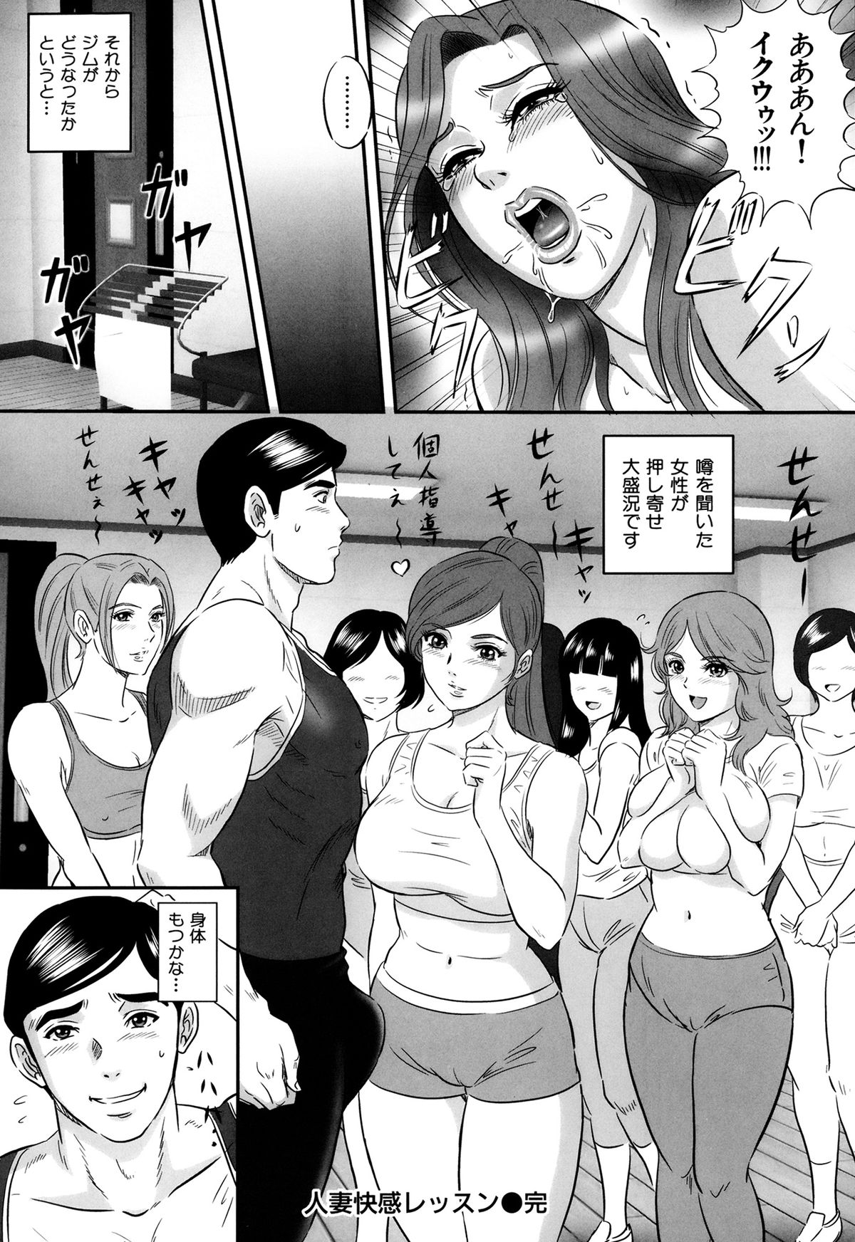 Ijimete Hoshiino - Page 203