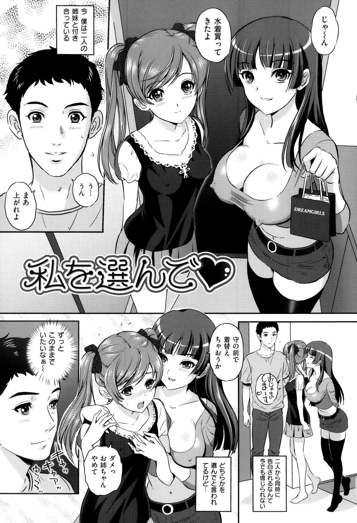 Ijimete Hoshiino - Page 34