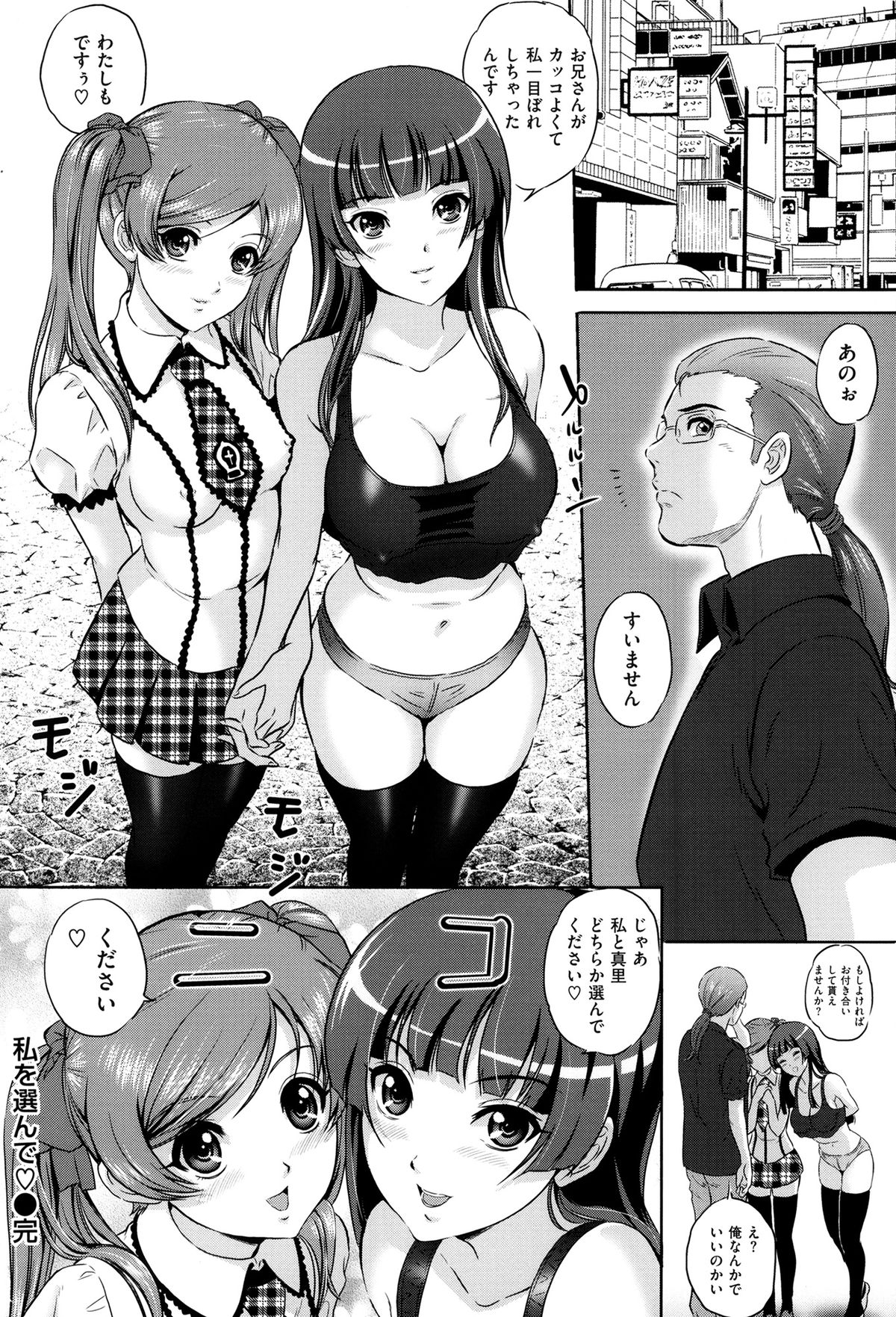 Ijimete Hoshiino - Page 49