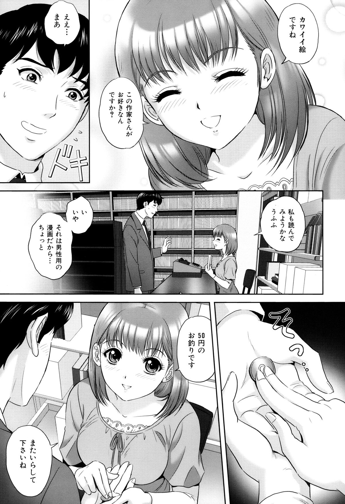 Ijimete Hoshiino - Page 52