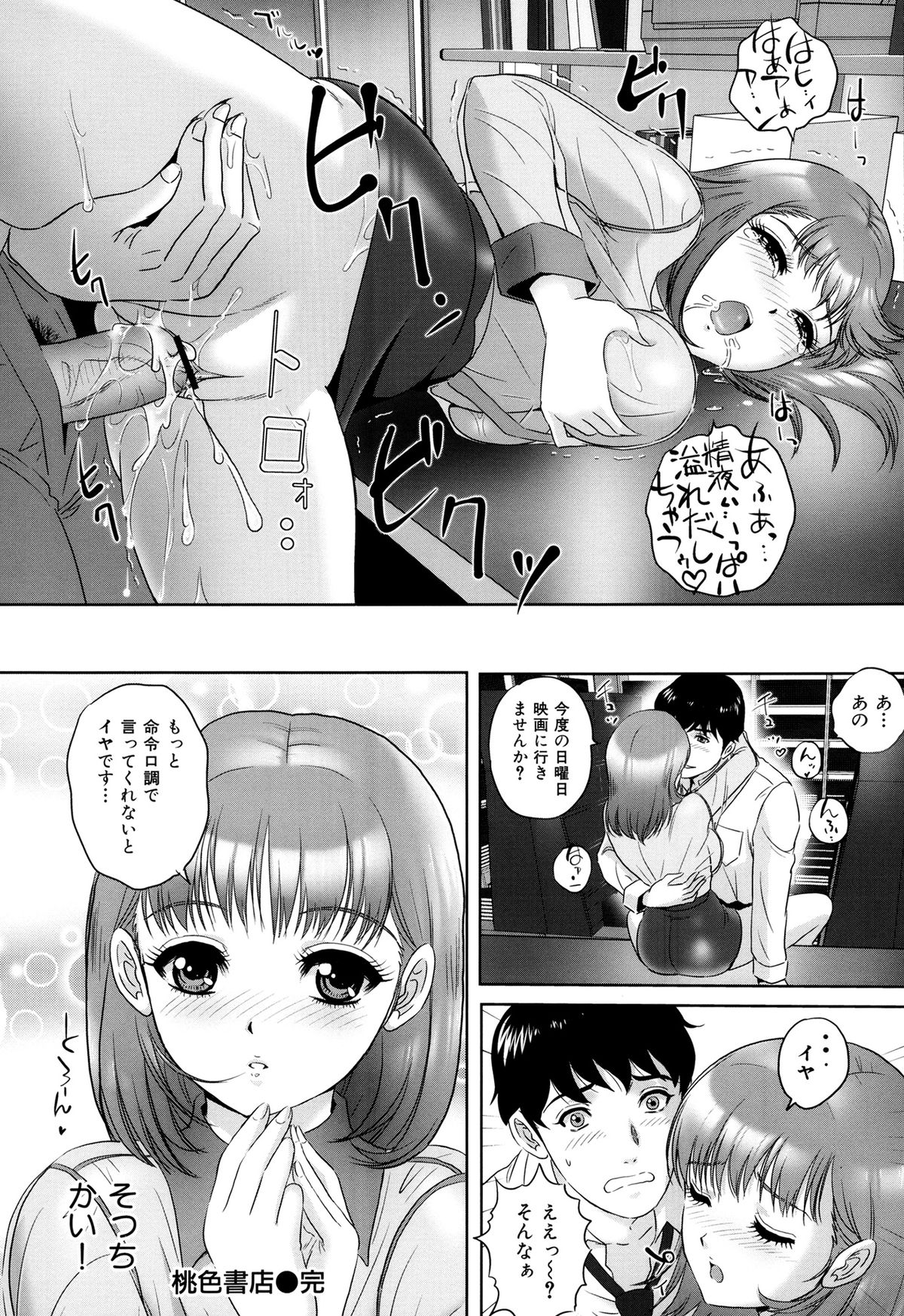 Ijimete Hoshiino - Page 65