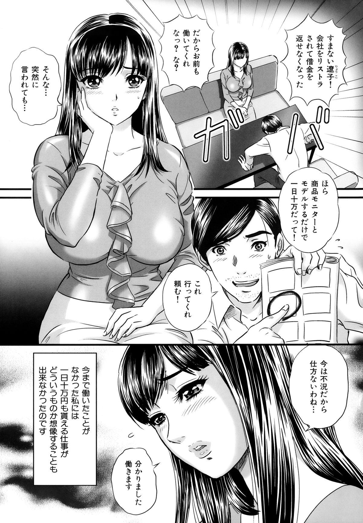 Ijimete Hoshiino - Page 66