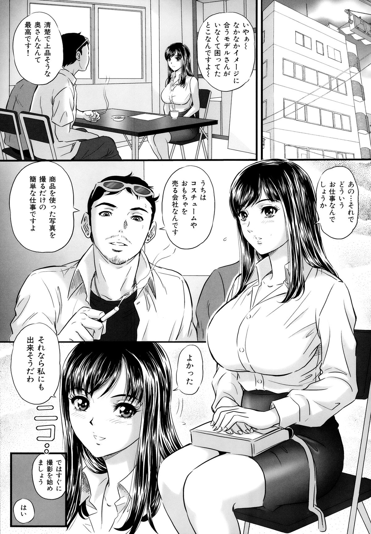 Ijimete Hoshiino - Page 68