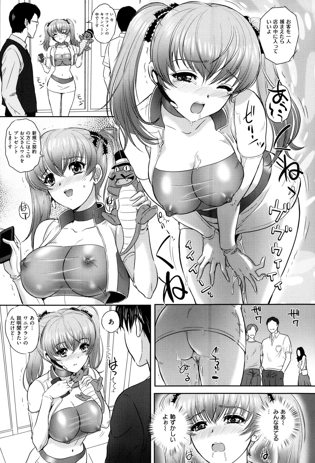 Ijimete Hoshiino - Page 86