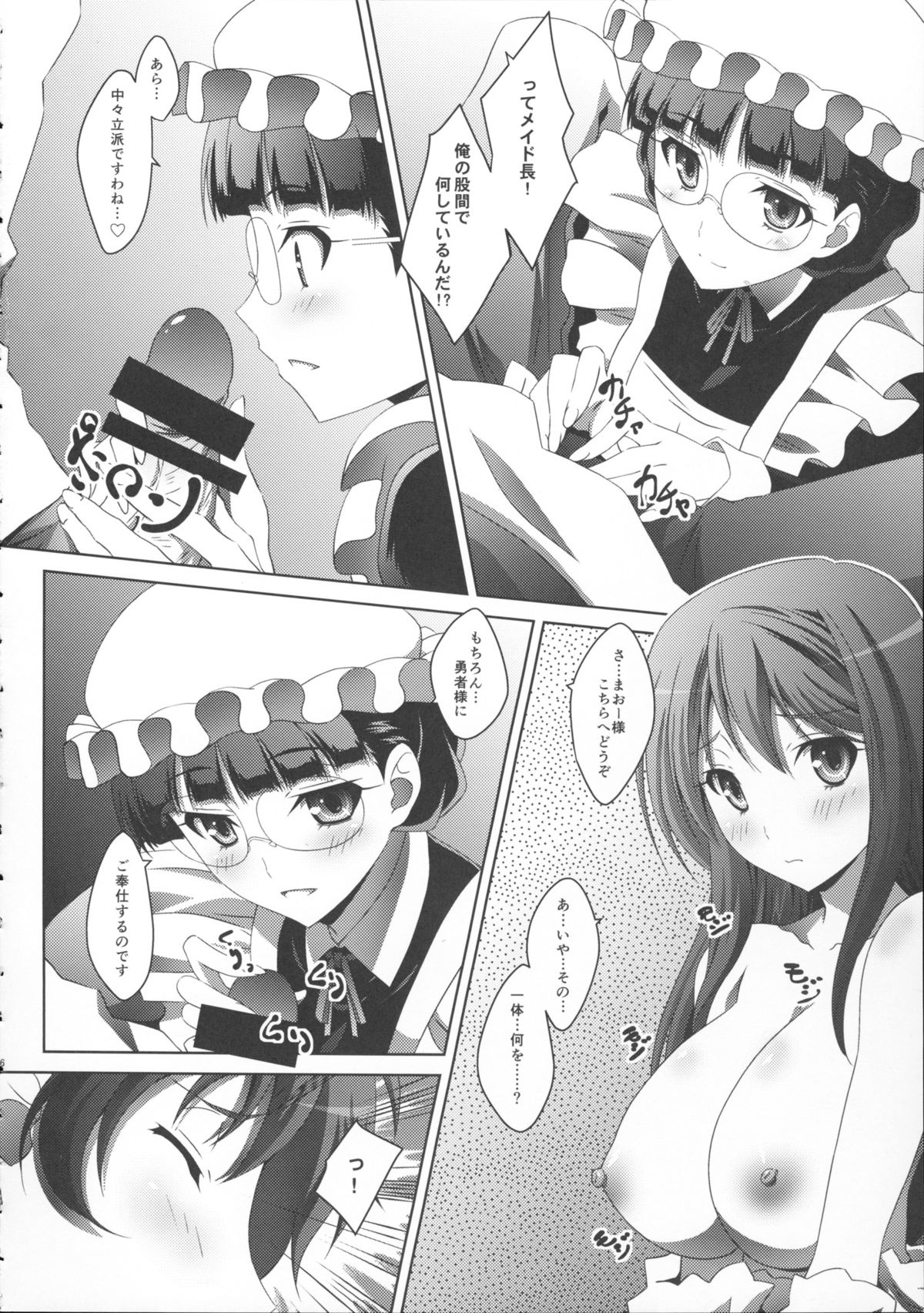 Maou Wonderful + Toranoana Novelty Postcard - Page 16