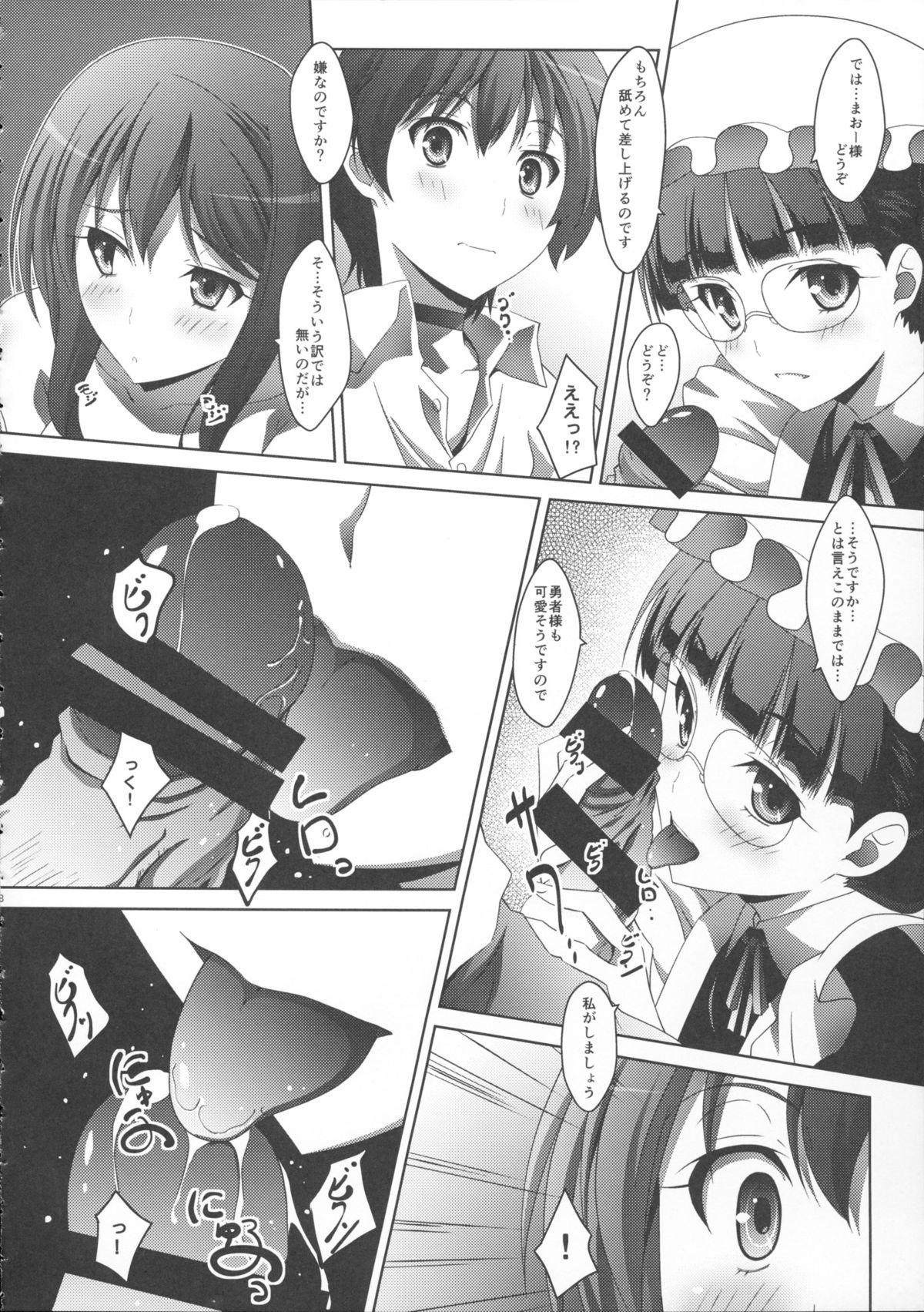 Maou Wonderful + Toranoana Novelty Postcard - Page 18