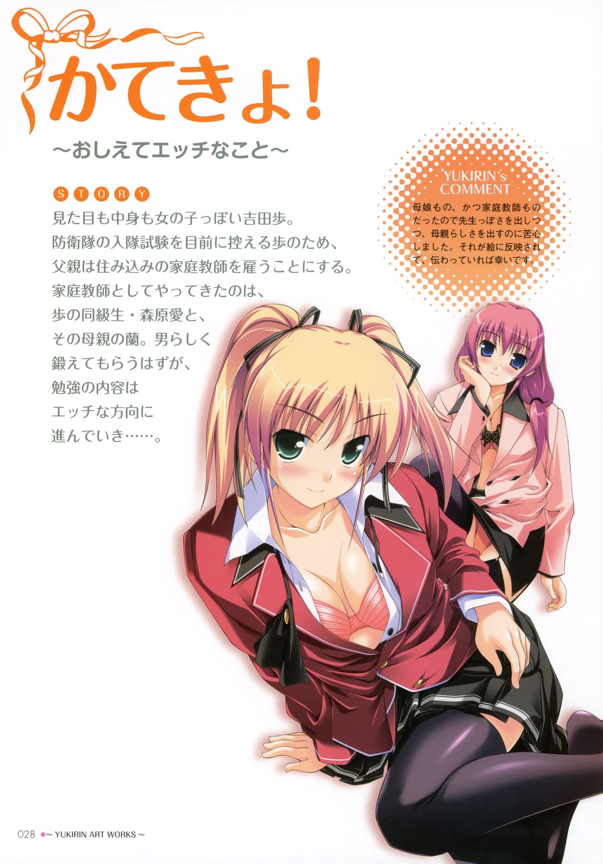 YUKIRIN Art-works - Page 27