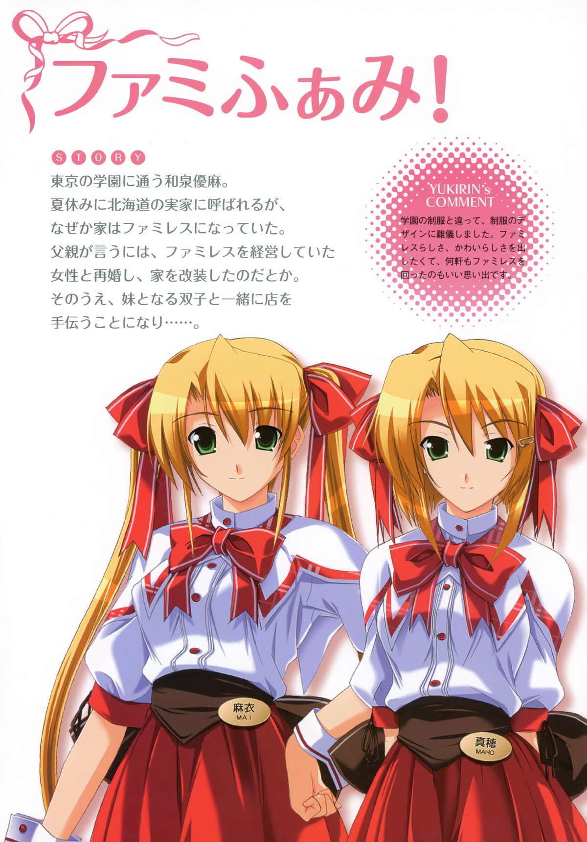 YUKIRIN Art-works - Page 7