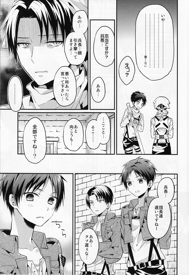 Jinrui Saikyou mo Kare ni wa Amai - Page 13