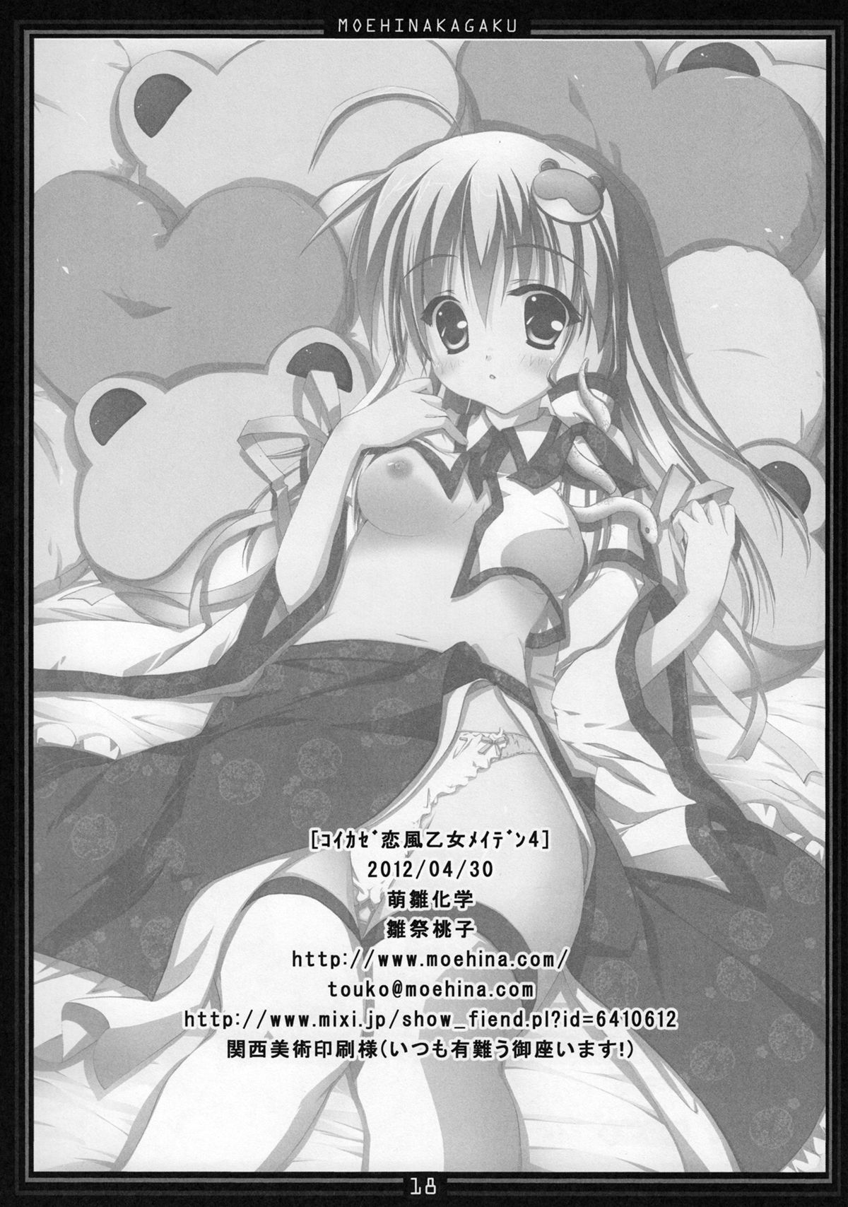 Koikaze Maiden 4 - Page 17