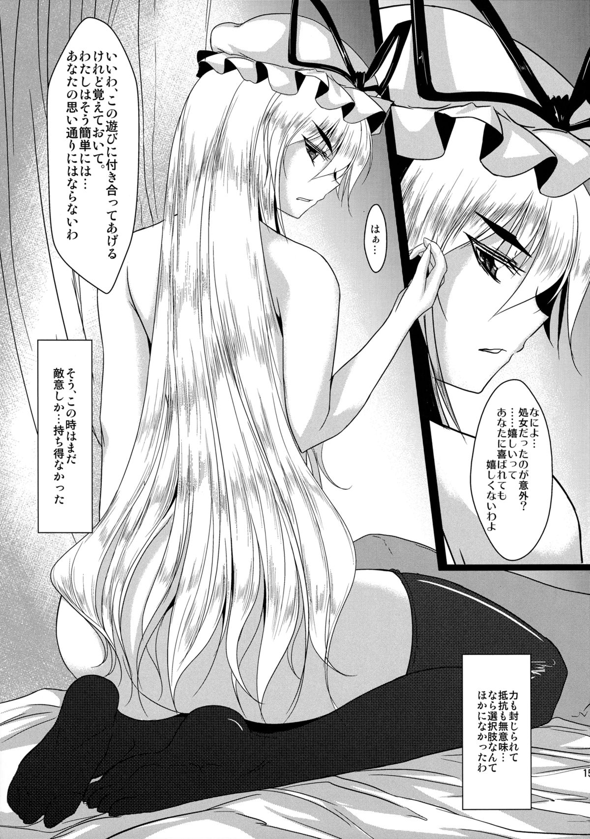 Yukari - Page 14
