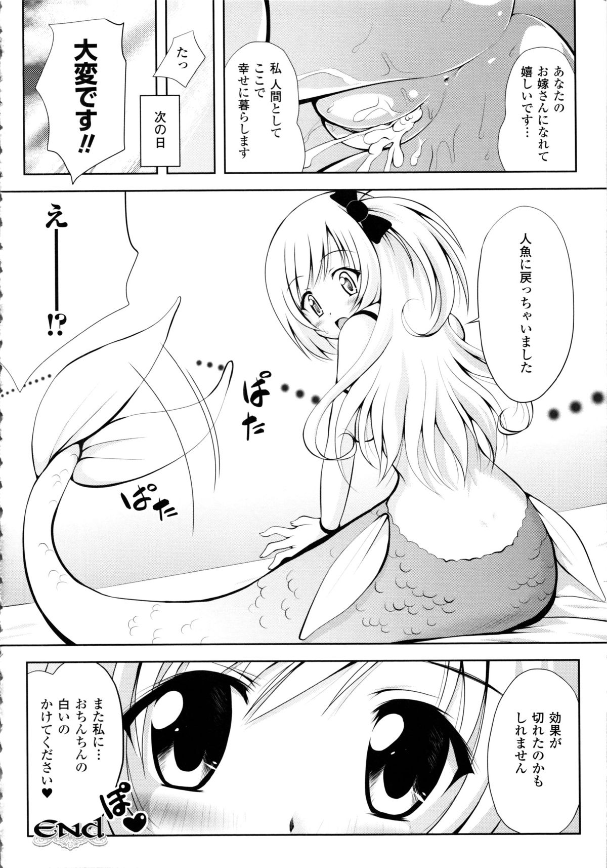 Maho Cure - Page 107