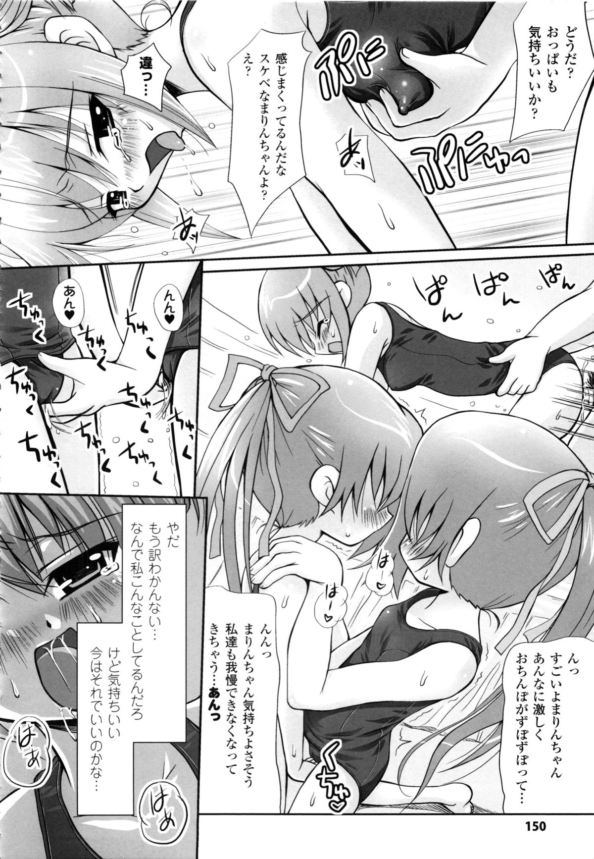 Maho Cure - Page 151