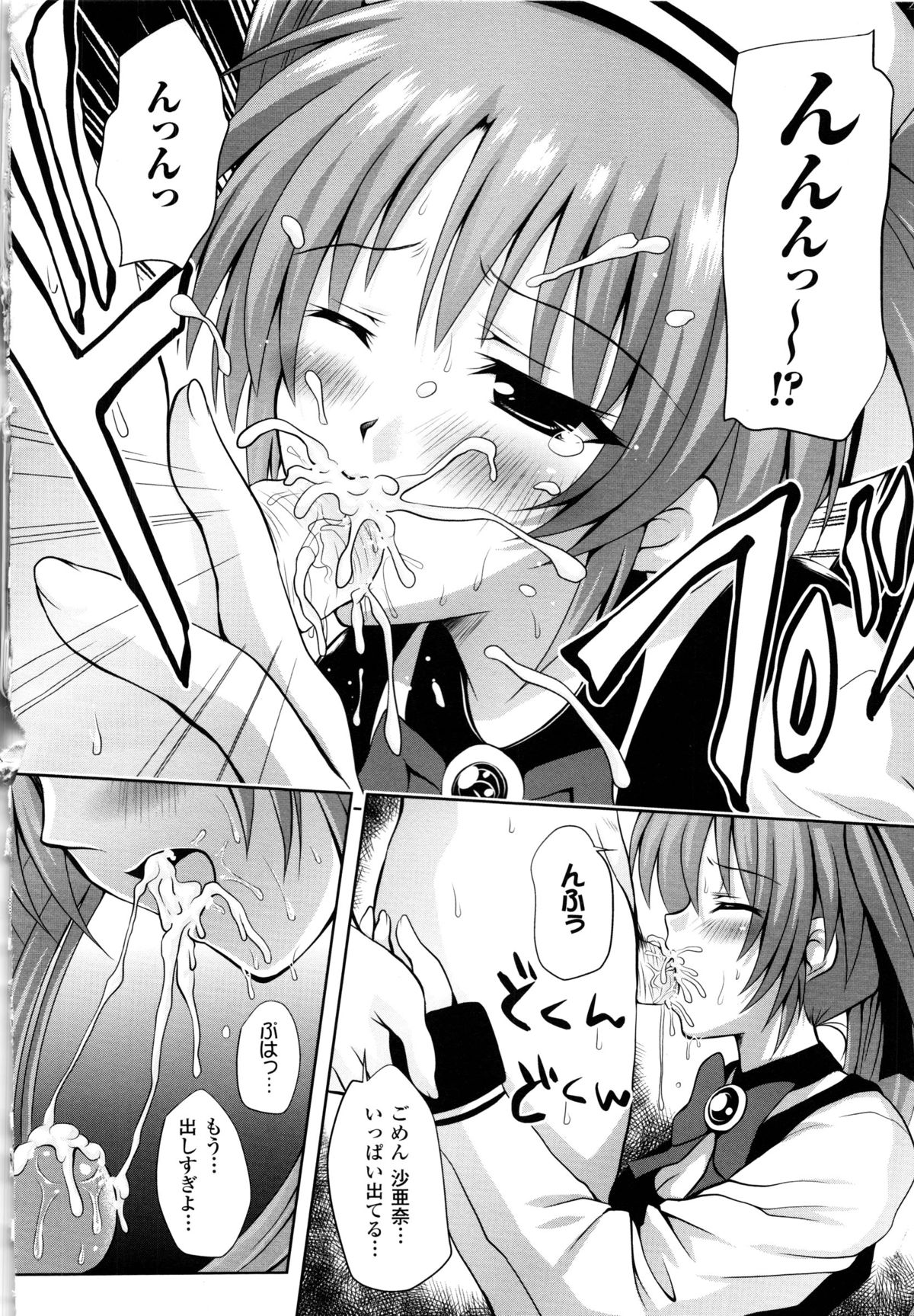 Maho Cure - Page 17