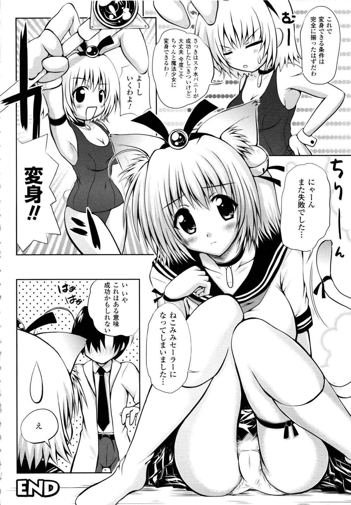 Maho Cure - Page 47