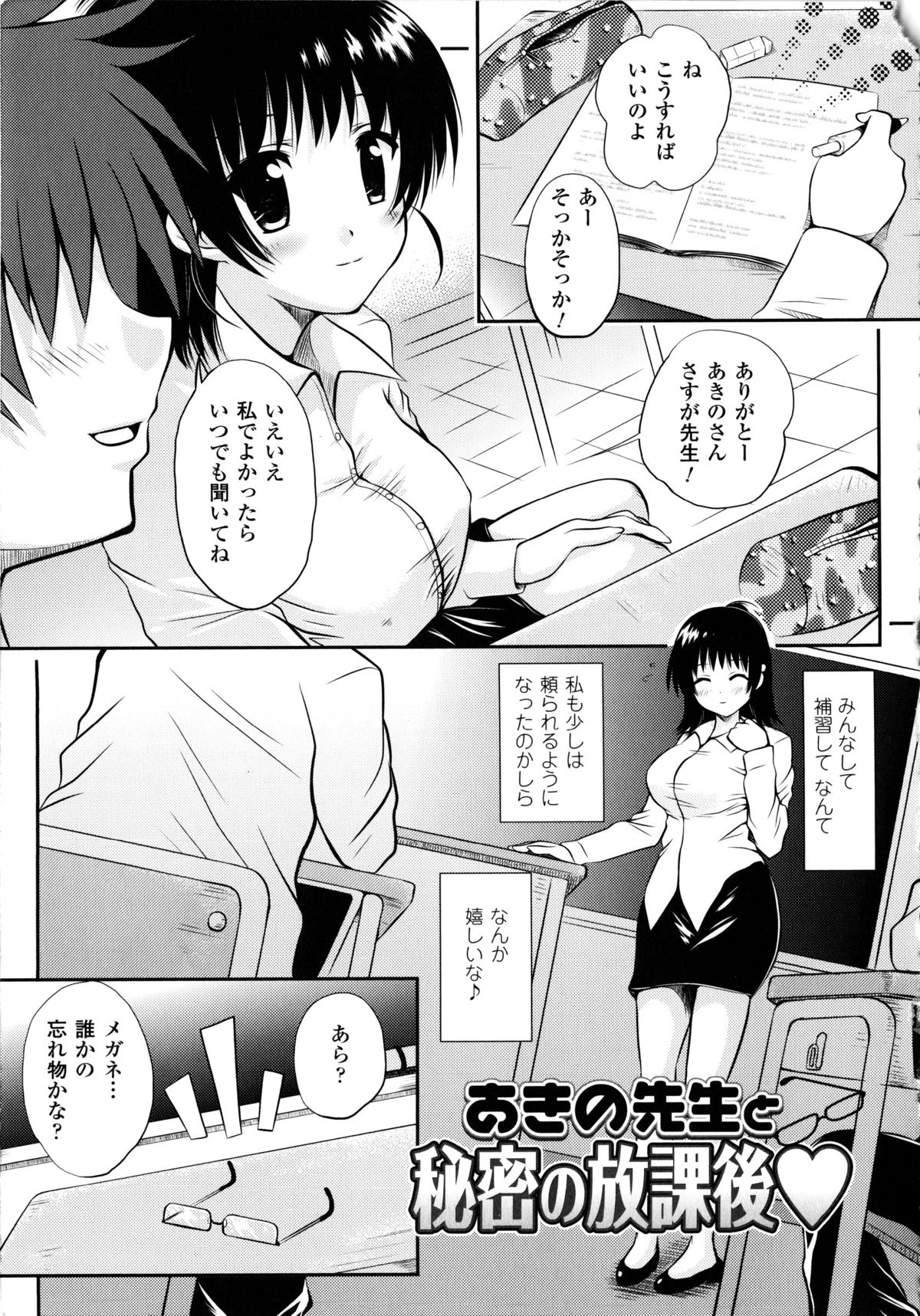 Maho Cure - Page 66