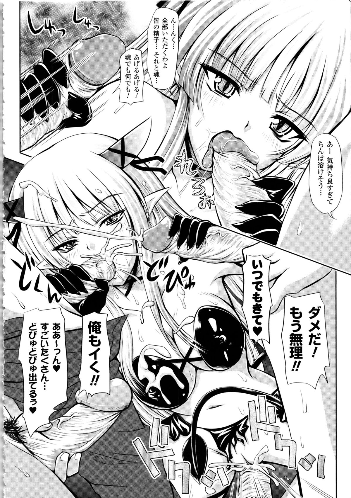 Maho Cure - Page 79