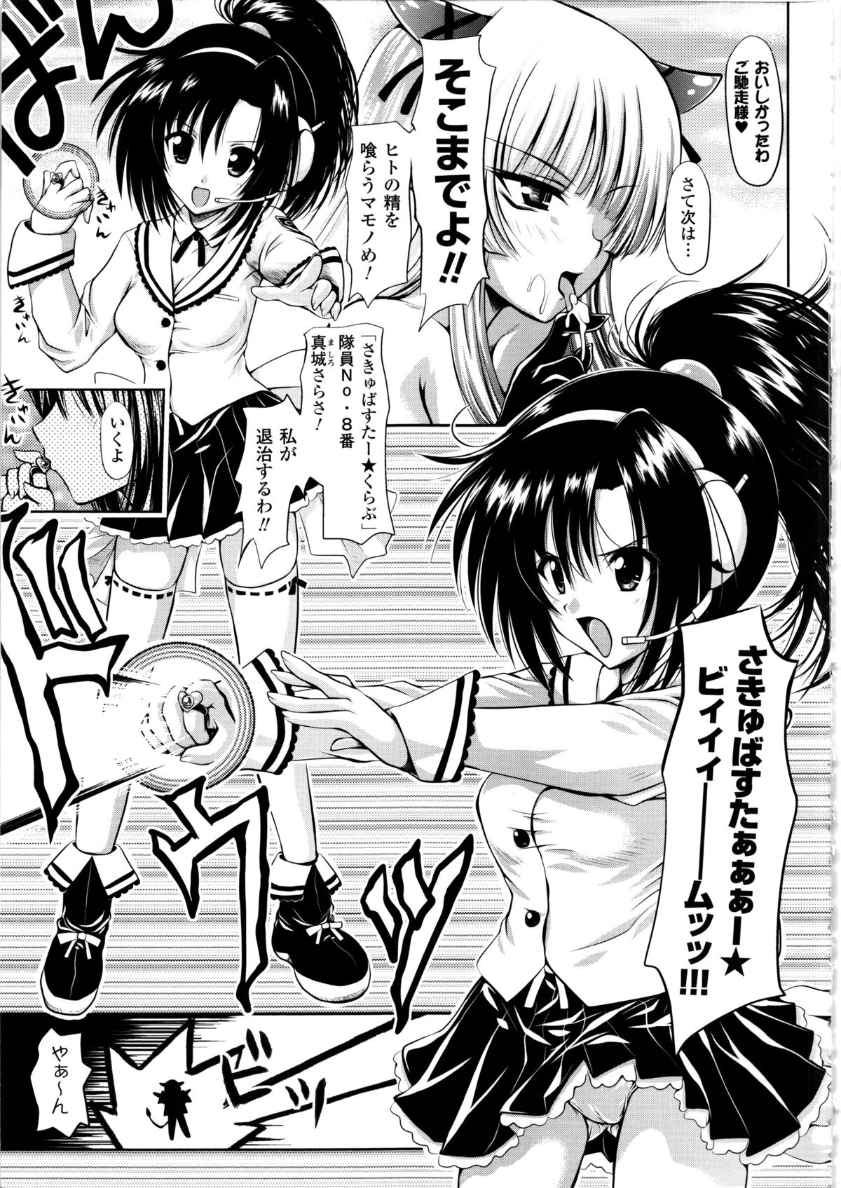 Maho Cure - Page 80