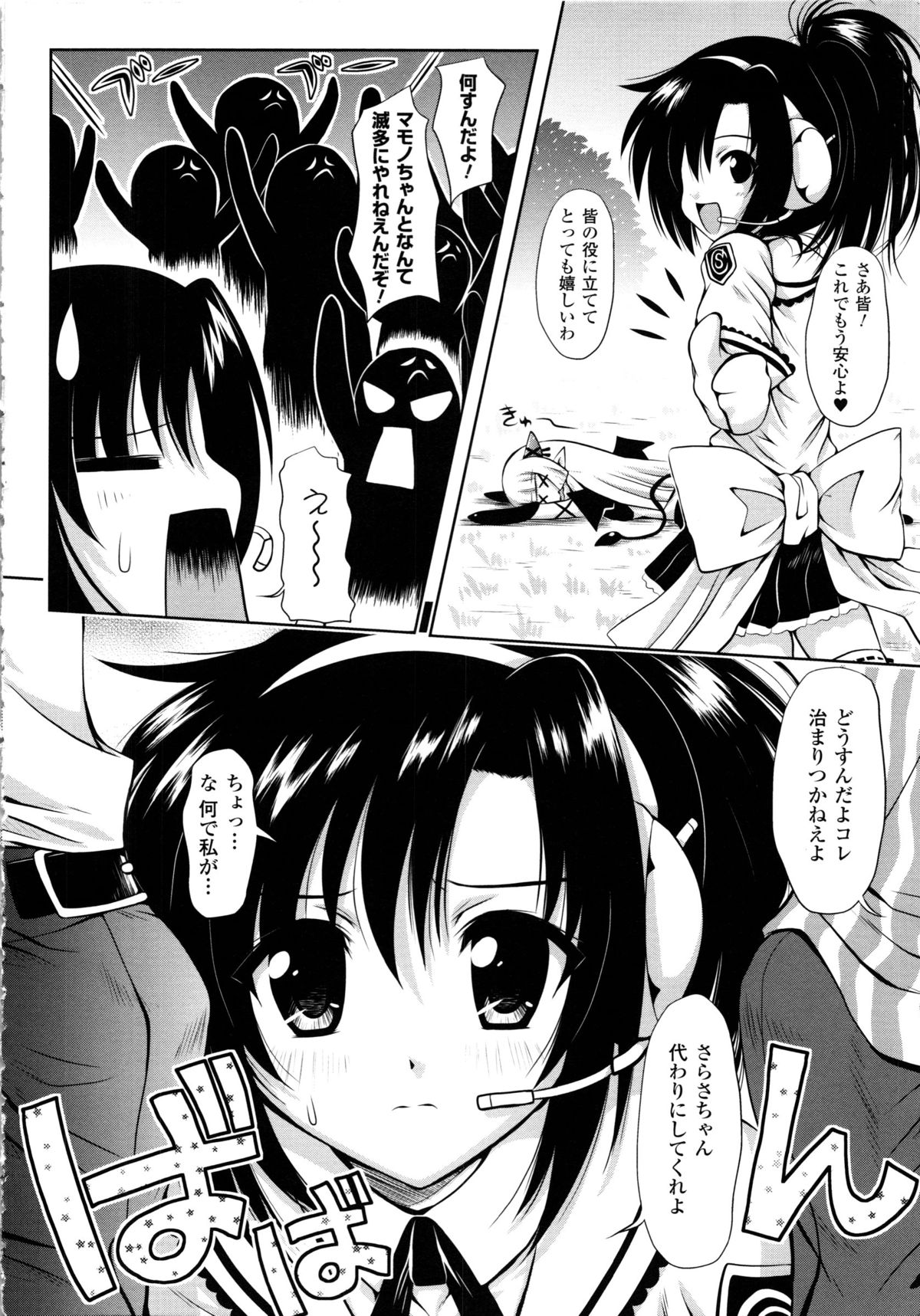 Maho Cure - Page 81