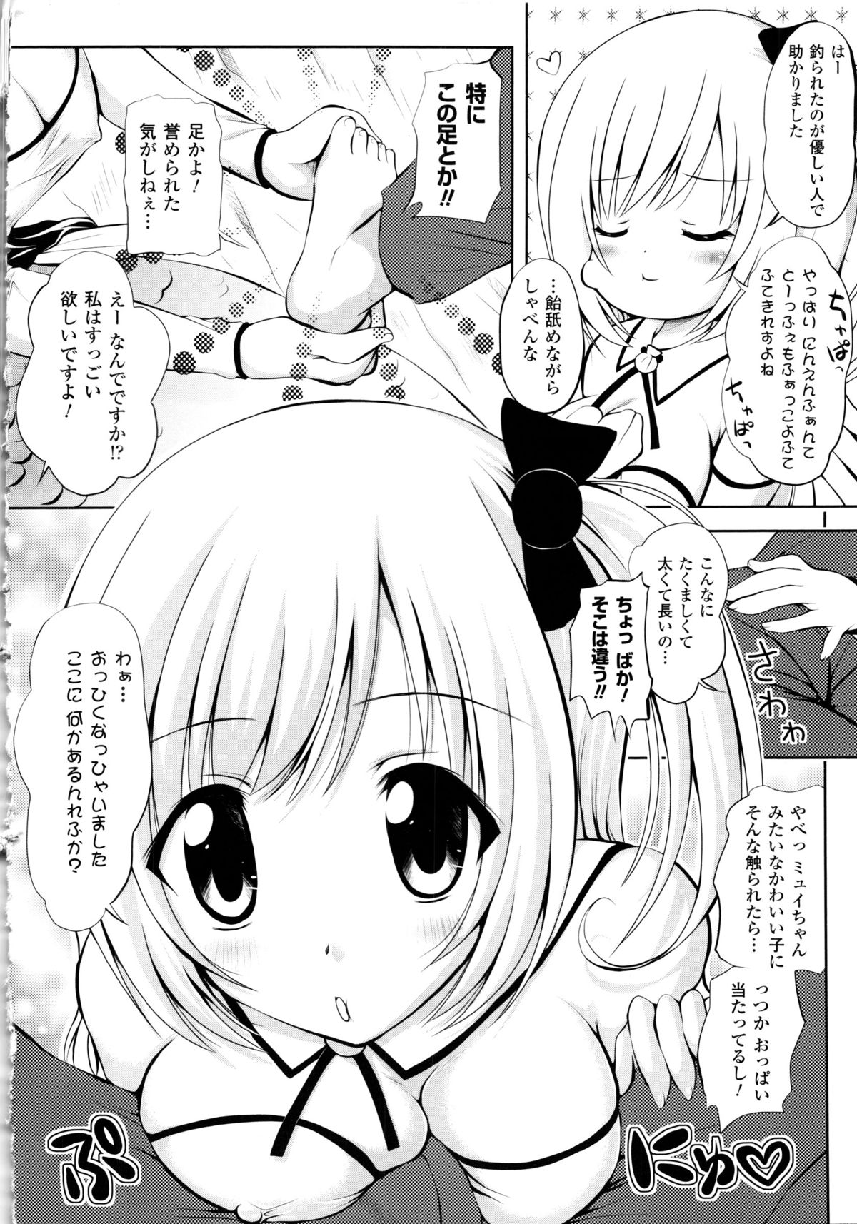 Maho Cure - Page 95