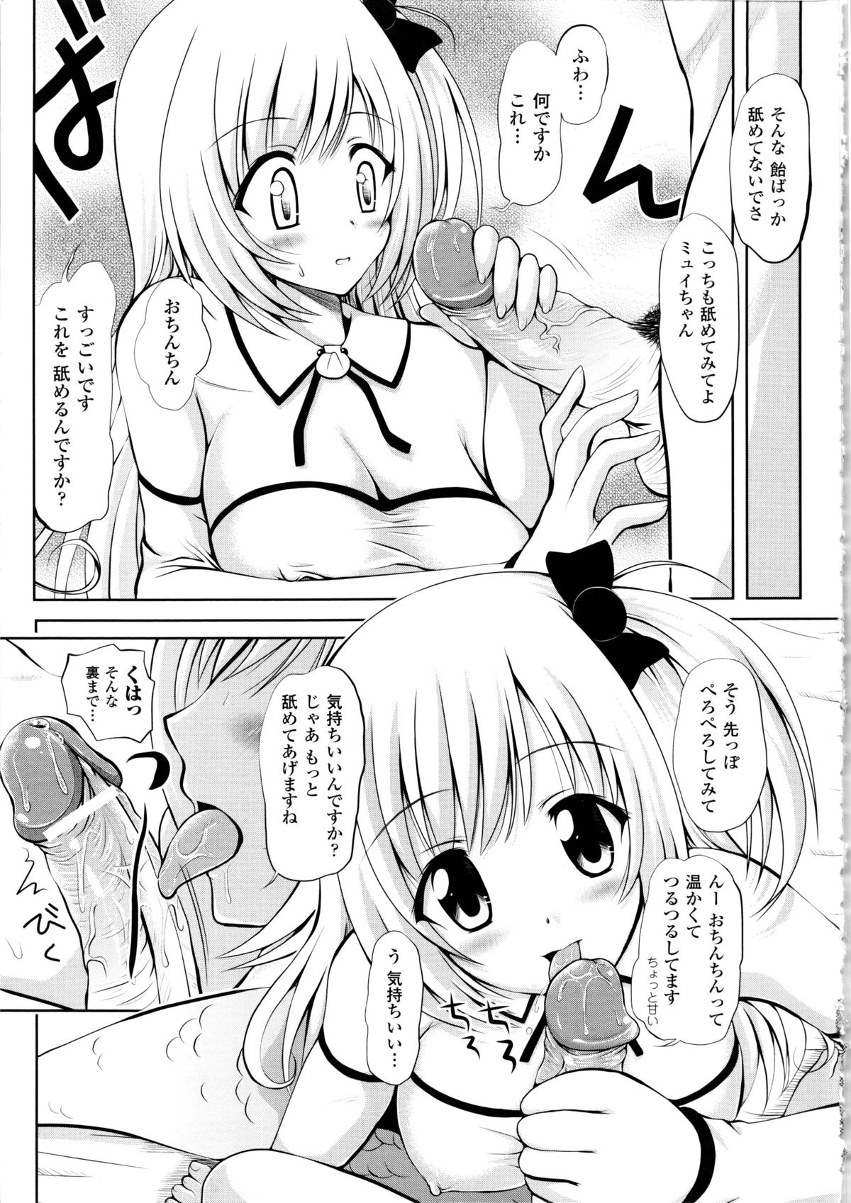 Maho Cure - Page 96