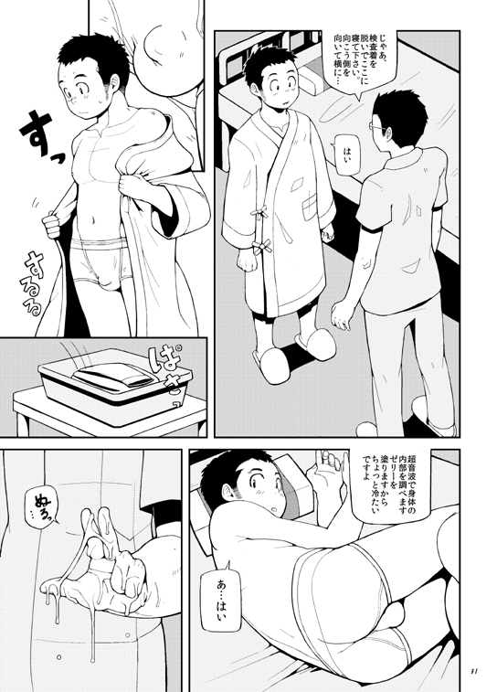 Owariyokereba Subeteyoshi! - Page 30