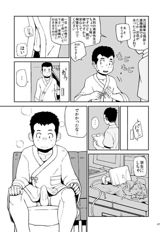 Owariyokereba Subeteyoshi! - Page 38