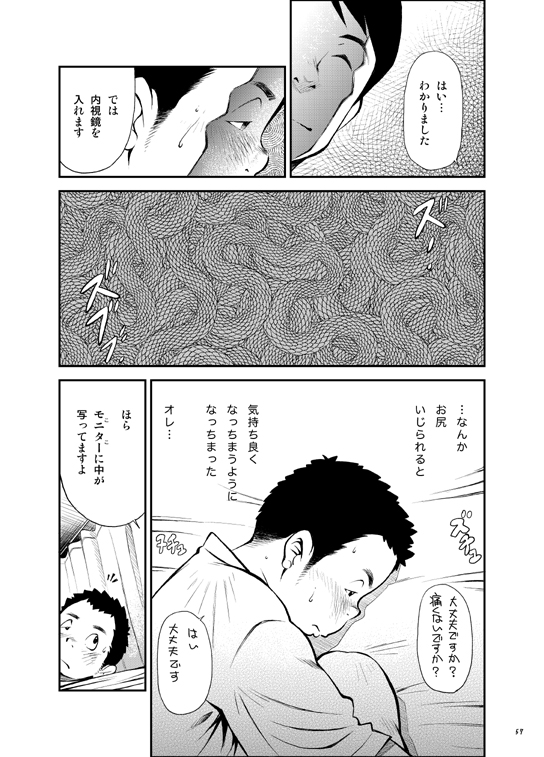 Owariyokereba Subeteyoshi! - Page 56