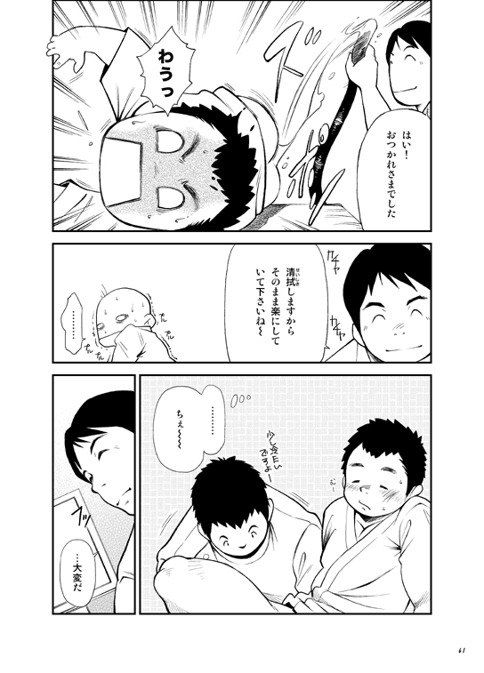 Owariyokereba Subeteyoshi! - Page 60