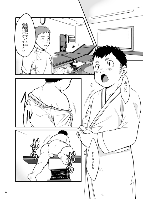 Owariyokereba Subeteyoshi! - Page 63