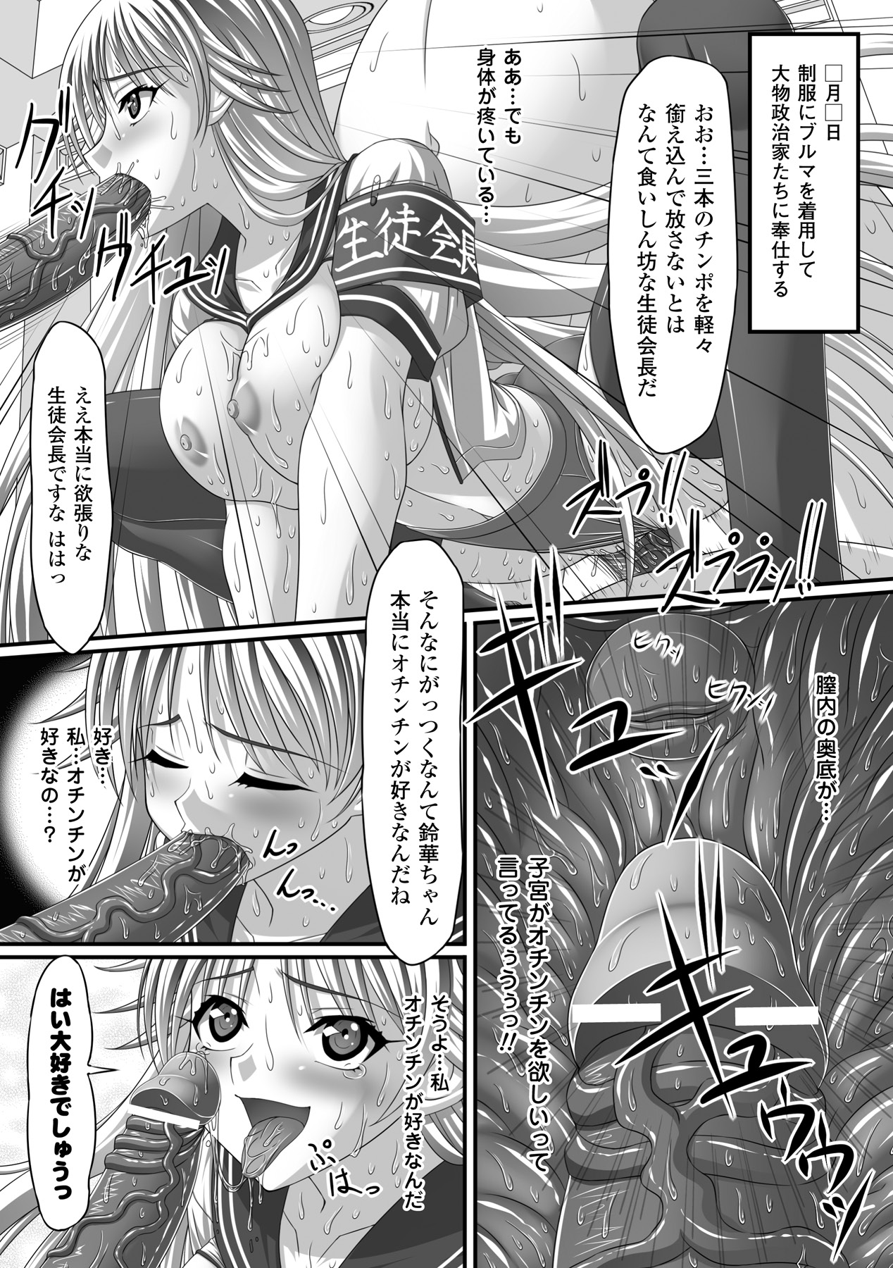 Kyousei Shoufu Anthology Comics Vol. 1 - Page 20