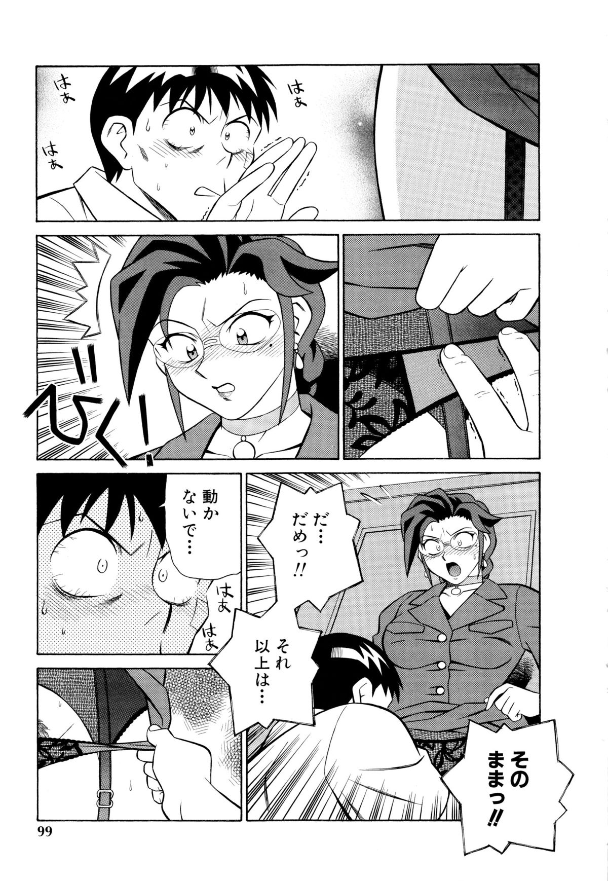 Setagaya Tougenkyou - Page 100