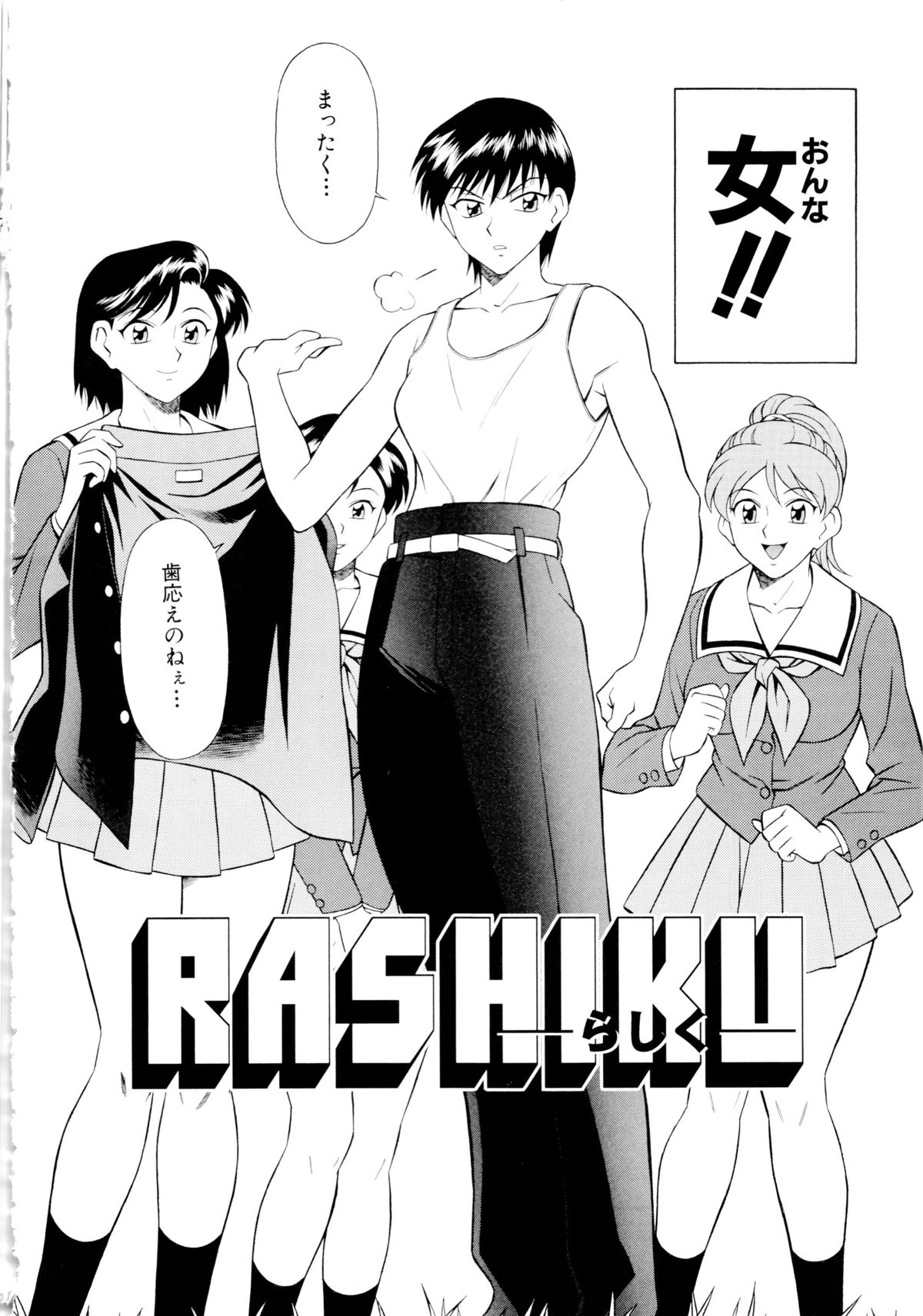 Setagaya Tougenkyou - Page 109
