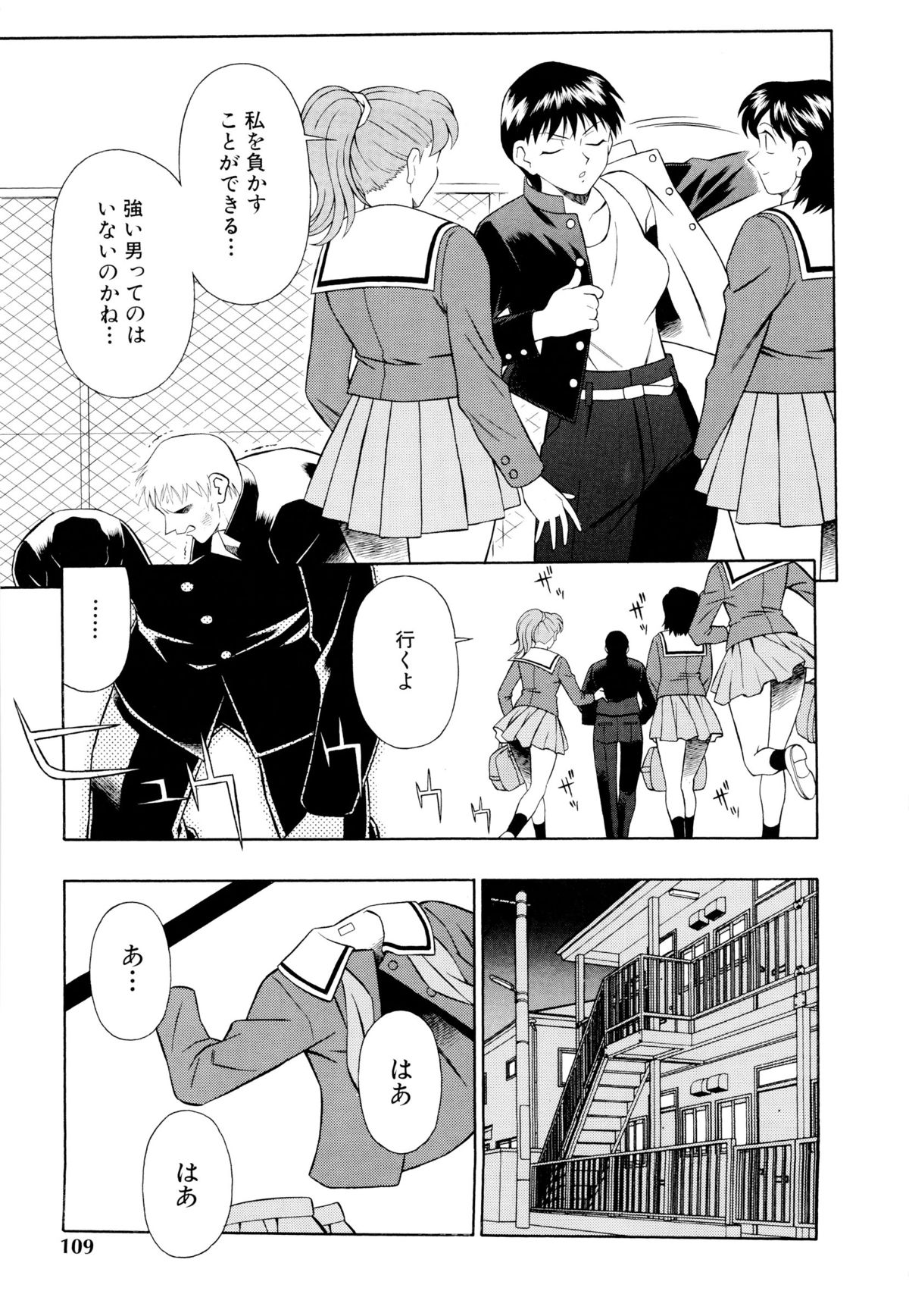 Setagaya Tougenkyou - Page 110